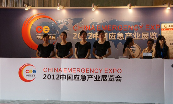 2012中国应急产业展览会