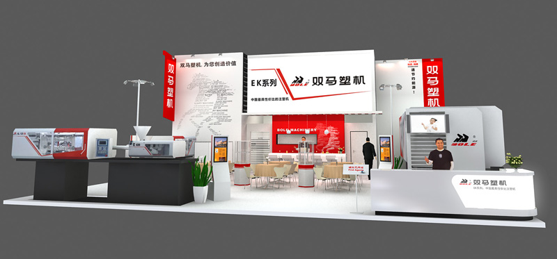 2011年中国国际塑料橡胶大会-双马塑机展台