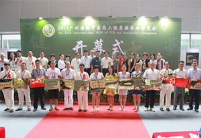 2014广州国际中医药大健康服务业博览会
