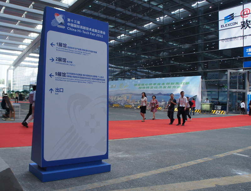 2011中国国际高新技术成果交易会