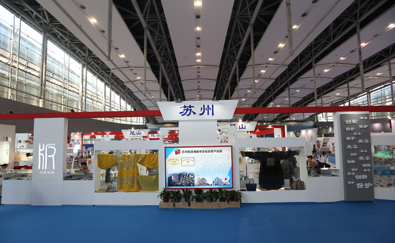 2016第六届中国国际版权博览会
