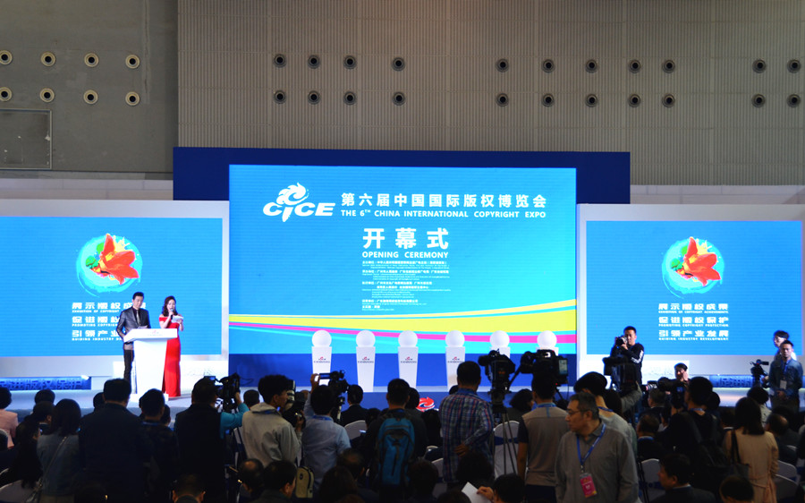 2016广州第六届中国国际版权博览会广州市文化广电新闻出版局组展项目