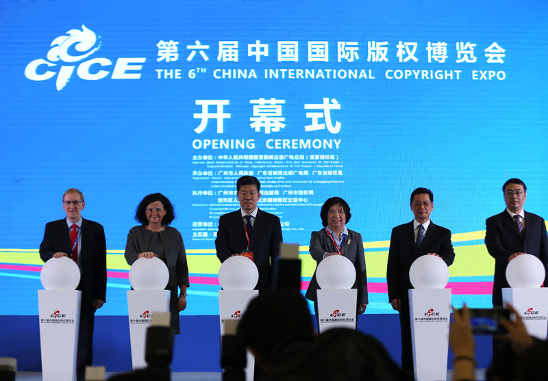 2016年第六届中国国际版权博览会