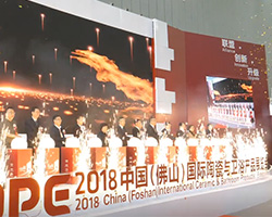 2018中国(佛山)国际陶瓷与卫浴产品展览会