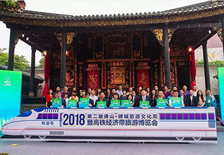 第二届禅城旅游文化周暨高铁经济带旅游博览会