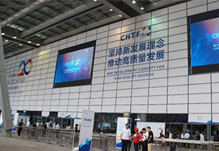 第二十届中国国际高新技术成果交易会